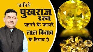 Lal Kitab aur Pukhraj yellow Sapphire