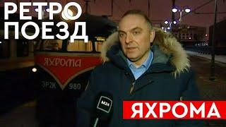 Заместитель генерального директора «РЖД» Дмитрий Пегов о запуске туристического поезда «Яхрома»