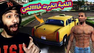 مود الجرافيك الواقعي في جاتا سان اندريس  اللعبة بقت احلي من جاتا 5  GTA SA Graphic MOD