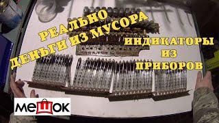 Газоразрядные индикаторы Ин-14. Продаем а не ломаем.