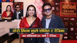 फेरी मिल्न थाले शोभित र रेजिना  अब शोभितको घर जाने रे रेजिना   Sovit Basnet & Rejina Uprety