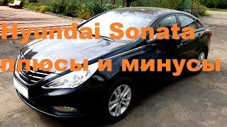 Hyundai Sonata плюсы и минусы