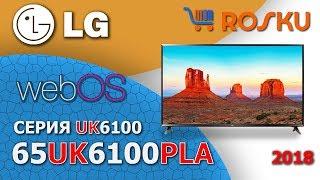 Обзор 4K ТВ LG серии UK6100 на примере 65UK6100PLA uk6100pla 55uk6100 65uk6100 55uk6100pla