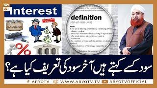 Sood Akhir Kise Kehte Hain?  What Is The Definition Interest?  Mufti Akmal  ARY Qtv