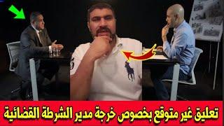 بخلاصة - الحلقة 1   حوار مدير الشرطة القضائية الدخيسي  مع الرمضاني في بدون لغة الخشب