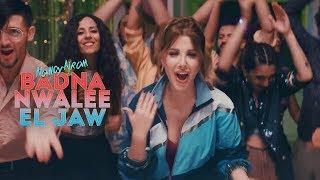 Nancy Ajram - Badna Nwalee El Jaw Official Music Video ‏نانسي عجرم - بدنا نولع الجو