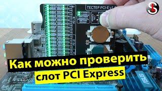 Обзор тестера слота PCI Express