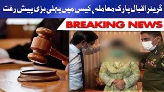 Greater Iqbal Park Case  کیس میں پہلی بڑی پیش رفت  Court Ka Order Jari