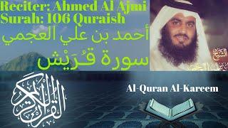 Surah Quraish سورة قريش  Ahmed Al Ajmi أحمد بن علي العجمي