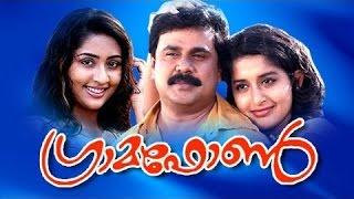 Gramaphone 2003 Malayalam Full Movie  Dileep  MeeraJasmine  NavyaNair 