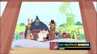 Cartoon Network Japan NEXT - Sherlock Yack Zoo Detective FANMADE