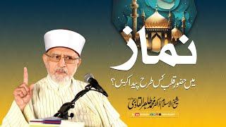 Namaz mein Hazoor-e-Qalb kis tara paida karein?  Shaykh-ul-Islam Dr Muhammad Tahir-ul-Qadri