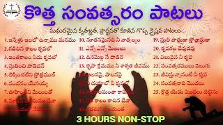 New year telugu christians songs