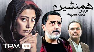 فیلم نوستالژی ایرانی همنشین با بازی ترلان پروانه،لادن طباطبایی،رامتین خداپناهی - Persian Movie