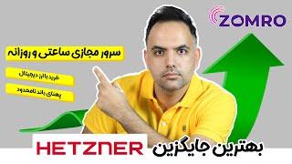 سرور مجازی ساعتی با ارز دیجیتال  سرور ارزان با پهنای باند نامحدود  Hourly vps with cryptocurrency