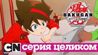 Бакуганы Нерушимый альянс  Мастер Кунг-Фу серия целиком  Cartoon Network