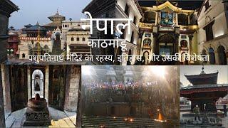 Pashupatinath Temple Kathmandu Nepal प्राचीन शिव मंदिर  पशुपतिनाथ मन्दिर नेपाल  EP-2