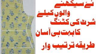 Simple shirt cutting  Simple kameez cutting  Shirt Cutting  kameez cutting  kameez ki cutting