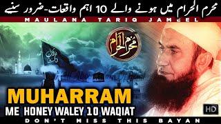 Muharram Me Honey Waley 10 Waqiat  Maulana Tariq Jameel Muharram Bayan #AllAboutIslamOfficial