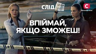 Преступники пытаются запутать следствие  СЕРИАЛ СЛЕД СМОТРЕТЬ ОНЛАЙН  ДЕТЕКТИВ 2024