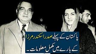 First President Of Pakistan  Iskander Mirza Documentary by AB Official