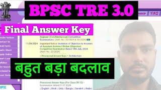 BPSC TRE 3.0  1 to 5  Final Answer Key  में हुआ बड़ा बदलाव  BPSC TEACHER  BPSC TRE 4  #bpsctre