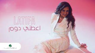 Latifa ... Aatiny Dom - Video Clip  لطيفة ... اعطينى دم - فيديو كليب
