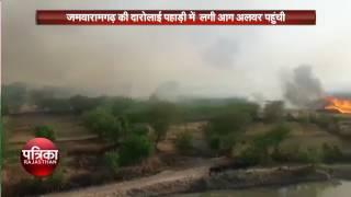 Alwar a fire in Daraulai hill in Jamswaramgarh