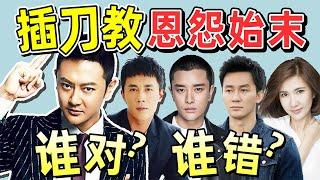 复盘插刀教事件：印小天名声大跌，杜淳获封“插刀教主”