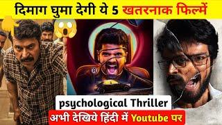 top 5 south thriller movies in hindi  dimag ghuma dene wali movie  dimag hila dene wali movie