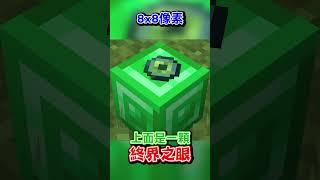 不斷提高麥塊的像素和畫質的結果..？Minecraft #shorts