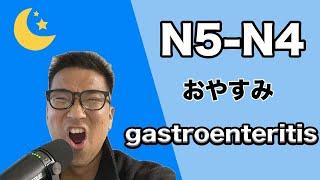 【N5 - N4】#102 gastroenteritis  Japanese podcast for beginners - Easy Japanese listening practice