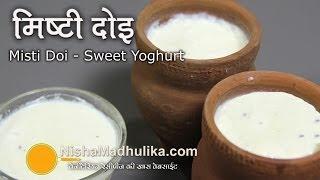 Mishti Doi - Bengali Sweet Yogurt - Mitha Dahi