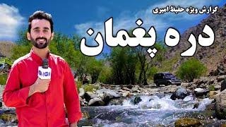 Paghman valley in Hafiz Amiri report  دره پغمان در گزارش حفیظ امیری