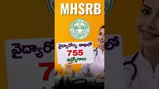 Government of Telangana Announces 755 Job Openings in Health Department  MHSRB