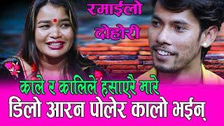 हसाएरै मारे आरन पोल्दा पोल्दै उम्किएका भन्दै झगडा Dila Bk Vs Basanta Bk Live Dohori Kali Pare Dai