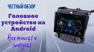 Головное Устройство на Android Честный обзор