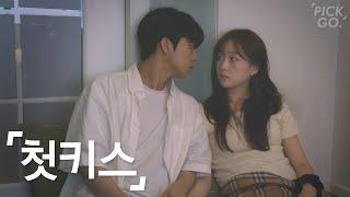 First Kiss ENG l K-web drama