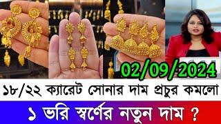 ১ ভরি সোনার নতুন দাম কত আজকের সোনার দাম কত ? today gold price in bangladesh  sonar dam koto