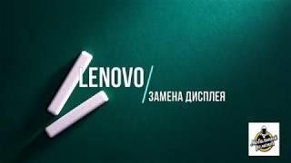 Планшет Lenovo Tab 2 A7-30 Замена дисплея
