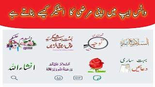 How To Make Whatsapp Sticker in Urdu  Whatsapp Sticker Kesy Banaty hai