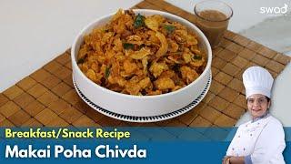 Makai Poha Chivda Recipe  બજાર જેવો ચટપટો મકાઇ પૌવા નો ચેવડો  How to make Tea-time Snacks at Home