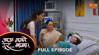 Jau Nako Dur Baba - Full Episode  27 Sep 2022  Marathi Serial  Sun Marathi