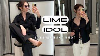 Шопинг влог что купить на распродаже в LIME и IDOL  Так много крутых находок за копейки