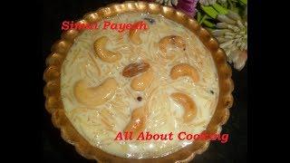 সিমুই পায়েসের রেসিপি । Dudh Simui  Simui Payesh Recipe  Payesh  Seviyan Kheer  kheer Recipe 