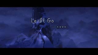 【ENG SUB】Charlie Zhou Shen 周深【MV】Let it Go in 9 languages