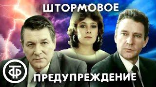 Штормовое предупреждение 1988