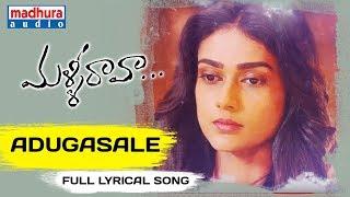 Adugasale Full Song With Lyrics  Malli Raava Movie Songs  Sumanth  Aakanksha Singh