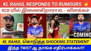 IPL 2025  KL RAHUL RESPONDS TO RUMOURS  KLASSY RAHUL GIVES BIG HINT #cricketchallengerstamil