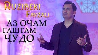 Рузибеки Файзали - Оча 2020  Ruzibeki Fayzali - Ocha 2020